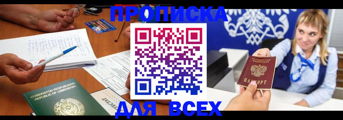 купить прописку в Кимрах