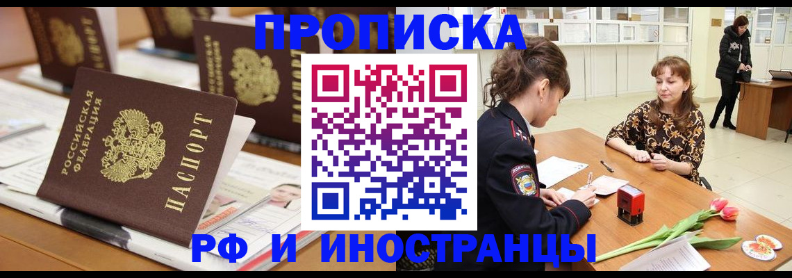 прописка 2025 в Кимрах